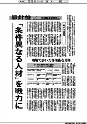 産業ＴＲＥＮＤ／羅針盤　野村総合研究所（２０２）【障がい者雇用】