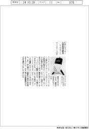 サンワテクノス、においセンサー仏製新製品を販売
