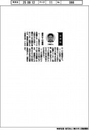 経営ひと言／荏原・大崎晃裕執行役最高人事責任者（ＣＨＲＯ）「優秀な人材獲得」