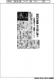 国内外新興、名古屋に集う　中経連など国際イベント