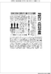ニュース拡大鏡／地銀向け「共同利用基盤」　日本ＩＢＭ・三菱ＵＦＪ銀・ＩＩＪが協業
