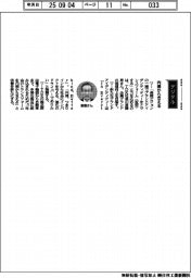 経営ひと言／ＴＤＫ・斎藤昇社長「内側から支える」