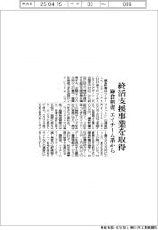 鎌倉新書、終活支援事業を取得　エイチーム系から