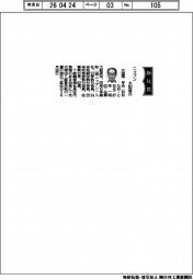 ニップン、社長に大田尾亨氏
