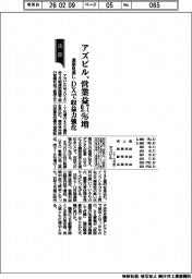 アズビルの通期見通し、営業益９・７％増　ＤＸで収益力強化