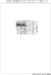 ジャパンマリンユナイテッド、コンテナ船引き渡し