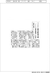 ＪＩＣＡ、ベトナム都市鉄道建設を支援　交通渋滞解消へ円借款