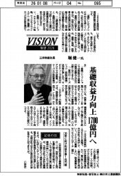 展望２０２６／三井物産・堀健一社長　基礎収益力向上　１７００億円へ
