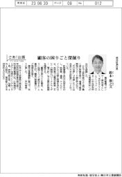 さあ出番／横河計測社長・鈴木俊之（すずきとしゆき）氏　顧客の困りごと深堀り