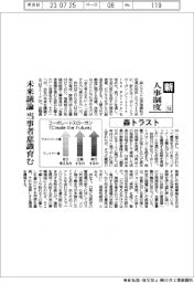 新・人事制度（118）森トラスト　未来議論 当事者意識育む