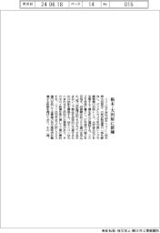 ニコン　栃木・大田原に新棟