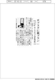 グローリー、POSレジ・釣り銭機のサブスクに新プラン セミセルフ会計対応