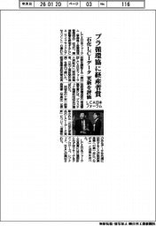ＬＣＡ日本フォーラム、プラ循環協に経産省賞　石化ＬＣＩデータ更新を評価