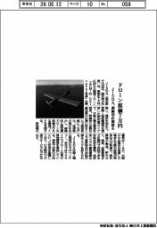ＪＩＳＤＡ、ドローン原価７万円　訓練用仕様絞る