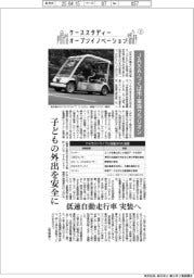 ケーススタディー オープンイノベーション(2)JAXA・つくば市・東海クラリオン