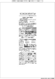 KOKOKARA Fair 2023/紙上プレビュー(下)