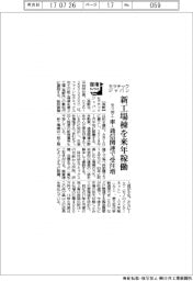 セラテックジャパン、セラ加工の新工場棟を来年稼働　車・通信関連で受注増