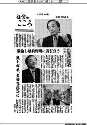 経営のこころ（３２）ＩＮＰＥＸ社長・上田隆之氏　議論し最終判断に責任負う