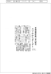 セイコーソリューションズ　東海道新幹線の車内販売、スマホからオーダー