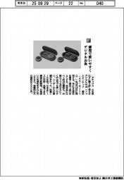 アテックス/薄型で使いやすく デジタルお灸