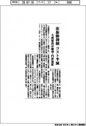 大成建設、床振動抑制のコスト半減　薄型・円形装置