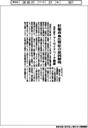 和歌山医大、妊娠高血圧腎症の原因を解明　アミロイドベータ確認