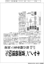 キヤノン、３０年のプリンティング事業資源循環率を５０％に引き上げ