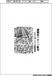 ＮＴＴ系、遮熱材ドローン散布　ハウス高温対策