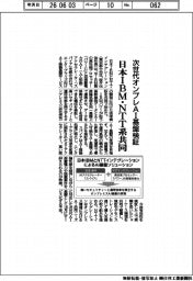 次世代オンプレＡＩ基盤検証　日本ＩＢＭ・ＮＴＴ系共同