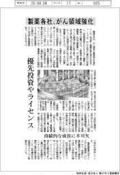 製薬各社、がん領域強化　優先投資やライセンス