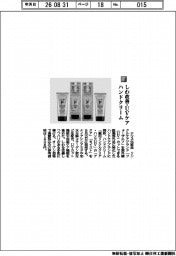 ナリス化粧品／しわ改善・ＵＶケア　ハンドクリーム