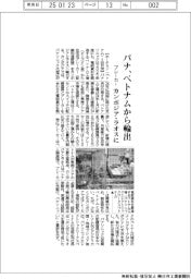 パナ、ベトナムからブレーカー輸出　カンボジア・ラオスに