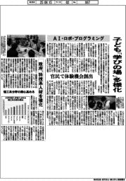ＡＩ・ロボ・プログラミング　子ども　「学びの場」多様化