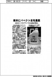 住友化学、南米にパベクト含有農薬　パラグアイで大豆向け投入