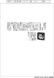 山洋電気、冷却用 ファン　静圧５５％向上