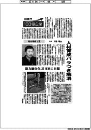 目指せ１００億企業／塚田理研工業社長・下島聡氏　人材育成バラつき解消