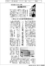挑戦する企業／島津製作所（３）米に３つの研究開発拠点