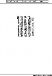 古河電工、温室効果ガスネットゼロで新目標　ＳＢＴｉ認定取得