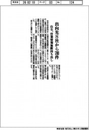 住生、営業情報無断持ち出し　出向先８社から７８０件