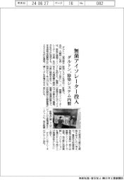ダルトン、無菌アイソレーター投入 除染システム内製