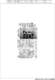 エネルギア文化・スポーツ財団、エネルギア賞３氏１団体に
