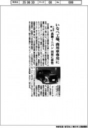 トヨタ車体、いなべ工場を商用車専用に　高級ミニバンは田原に移管