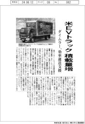 ダイムラー、米EVトラックの積載量増 効率運送支援