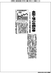 アイコクアルファ、金型工場の空調改善　年４０万ｋＷ電力削減