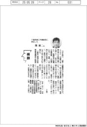 横顔／千葉県商工労働部長に就任した関雄二氏