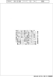 トッパンフォトマスク 来月1日に社名変更