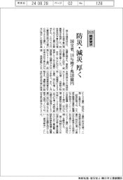 ２０２５概算要求／国交省、防災・減災厚く　１８％増７兆３３０億円