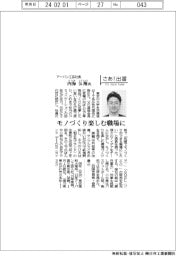 さあ出番／アーバン工芸社長・内海公翔氏　モノづくり楽しむ職場に