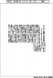 エシカル協、サステナ教育人材を育成　子どもと伴走、ともに学ぶ
