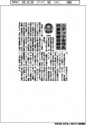 ニデック永守氏、代表取締役を辞任